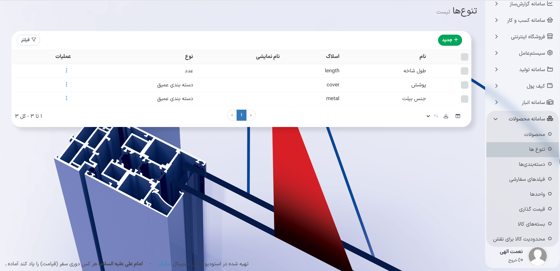 راهنمای جامع استفاده از ماژول تنوع‌ها در سامانه محصولات
